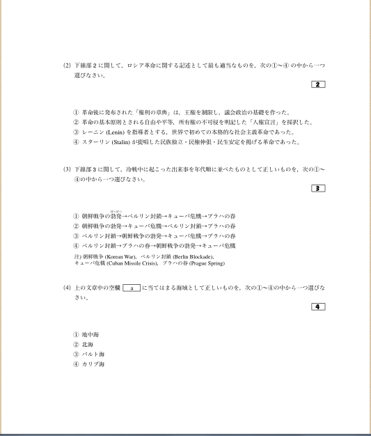 日本留学生考试真题文科综合.png