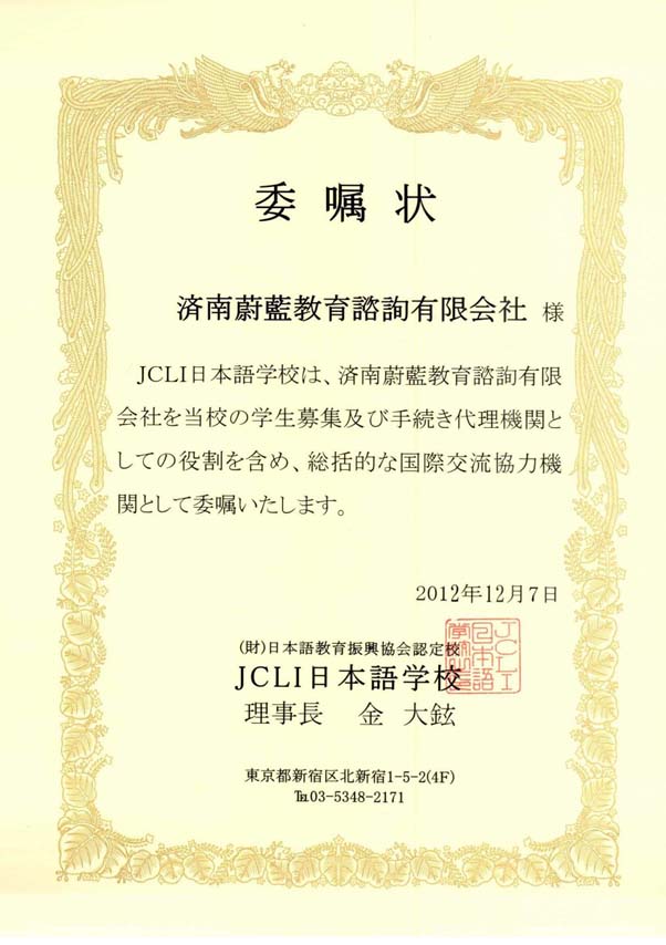 JCLI日本语学校 副本-.JPG