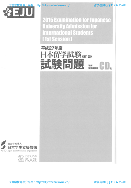 日本留学生考试真题下载