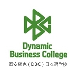 泰安蜜克(DBC)日本语学校